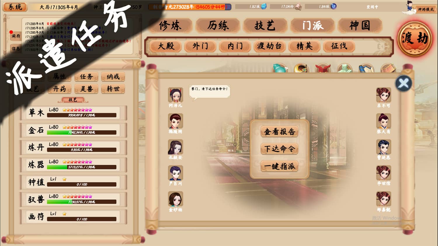 《修仙立志传/xiuzhen idle》v1.0.4.0|官中|支持键鼠|容量294MB  第4张