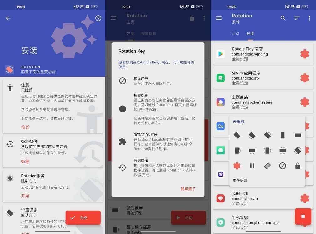 Android Rotation Pro(强制转屏) v26.2.0 高级版  第1张