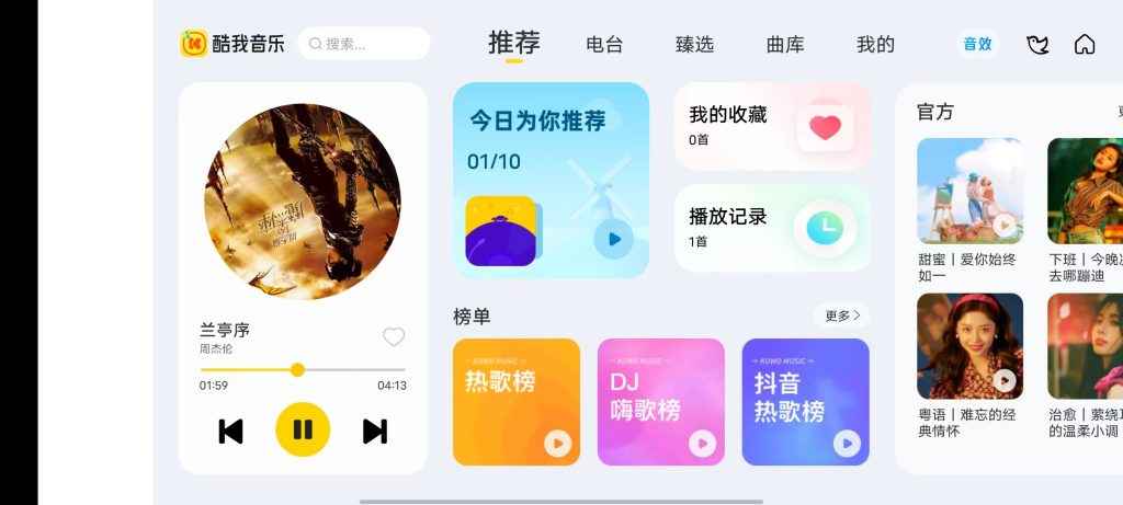 酷我音乐 车载 v6.0.1 解锁版 （免费试听及下载无损音质歌曲）  第1张