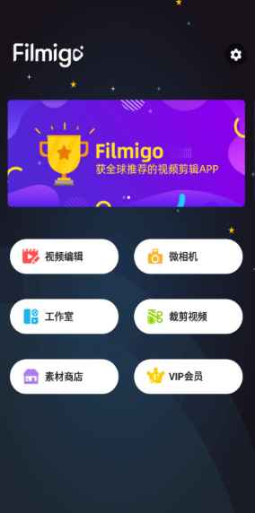 Android Filmigo视频剪辑v5.8.3 特别版  第1张