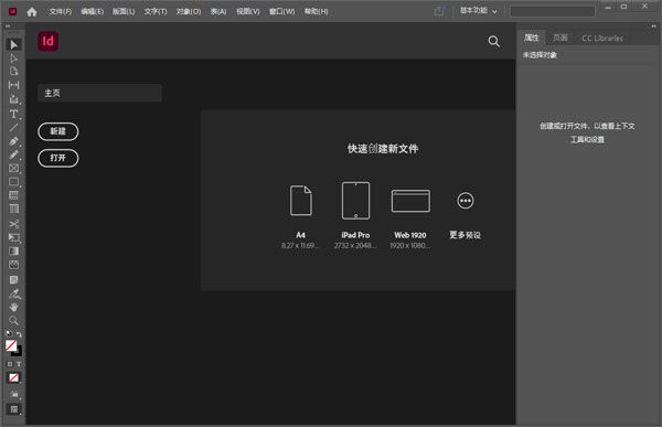 Adobe InDesign 2022(17.3.0.61)特别版  第1张