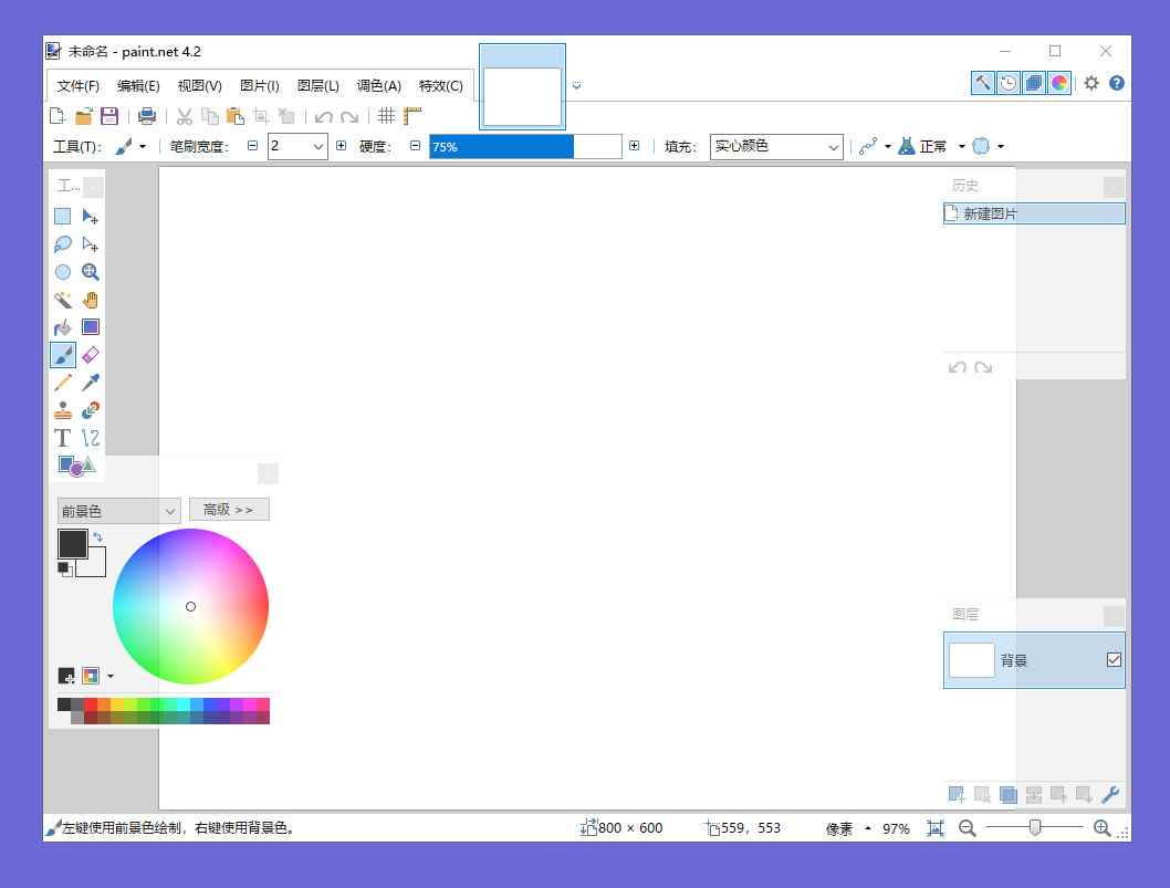 Paint Net(绘画软件)v5.0.9 官方版  第1张