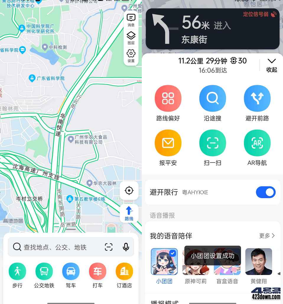 高德地图APP_v12.16.0.1362 高德地图谷歌版  第1张