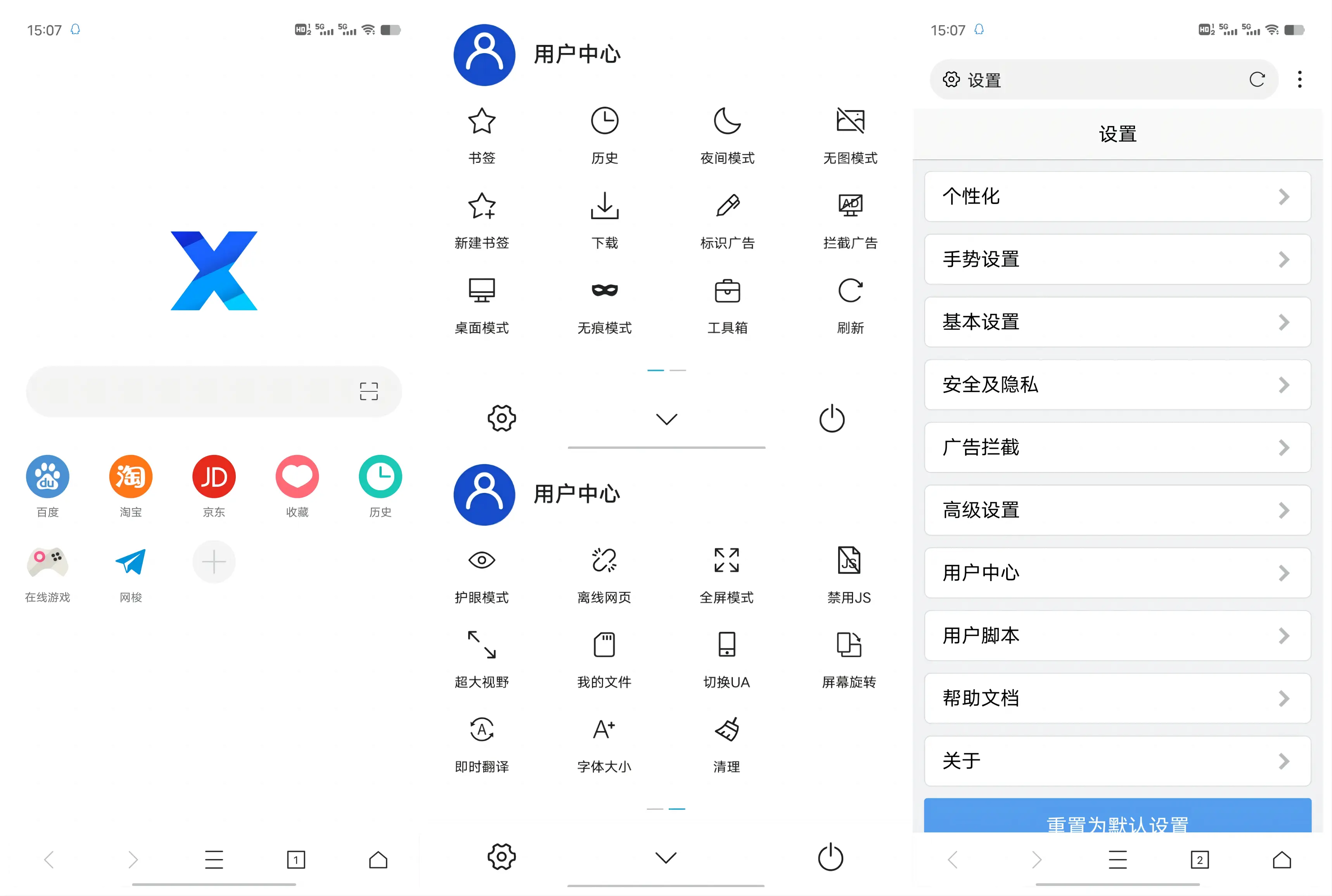 X浏览器 – 超强广告拦截 v4.1.2 官方版  第1张