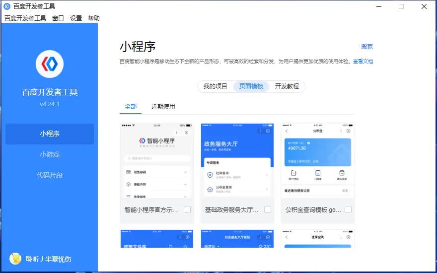 百度开发者工具 v4.24.1 官方版  第1张