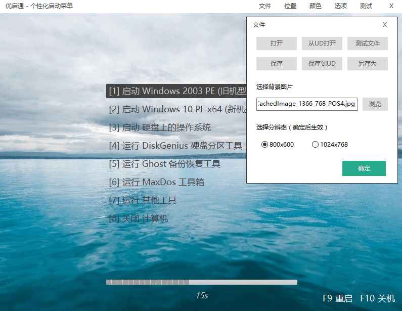 优启通VIP版(EasyU)_v3.7.2023.0815 最新版  第1张