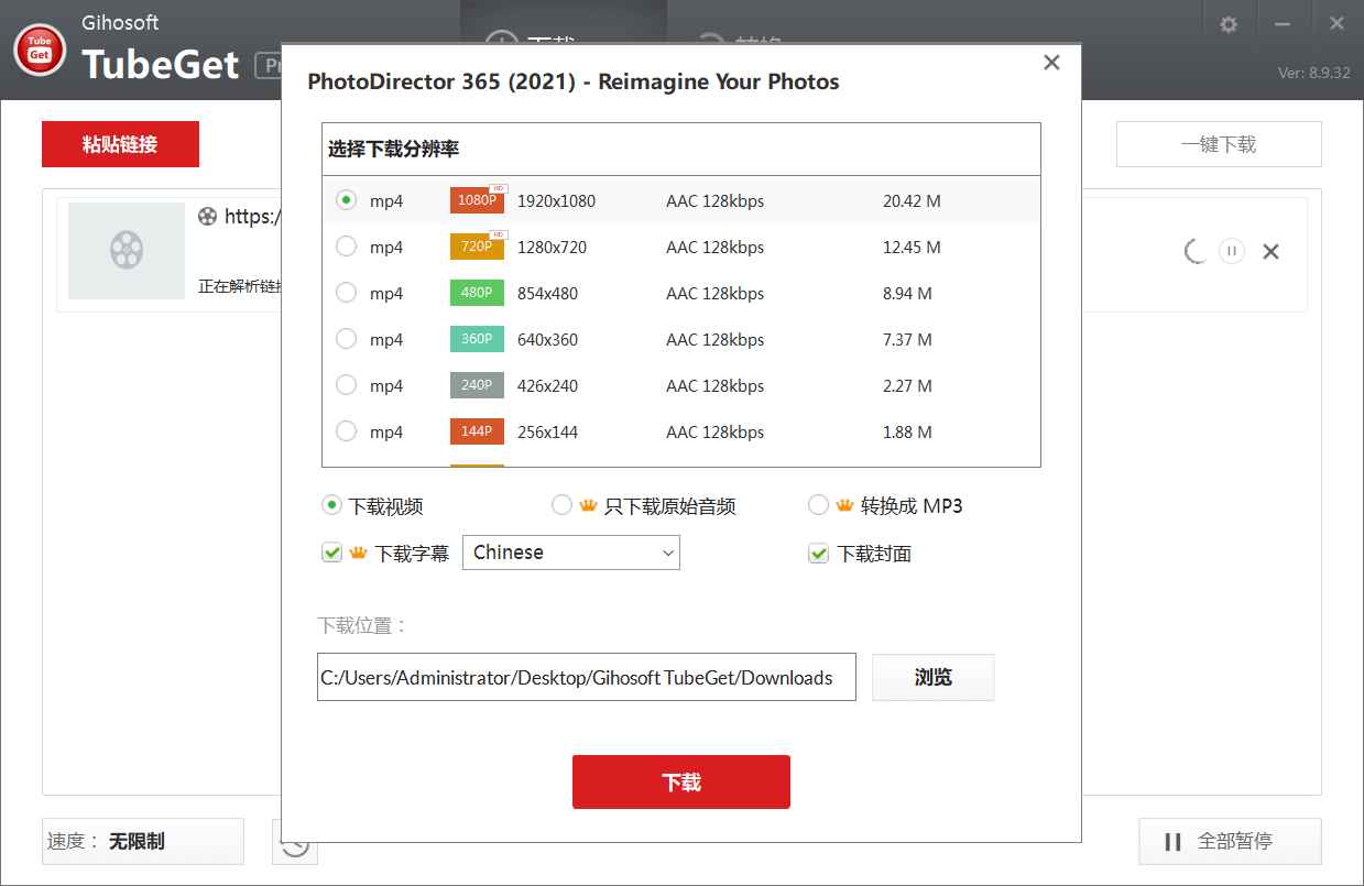 Gihosoft TubeGet PRO_v9.2.66 中文破解版  第1张