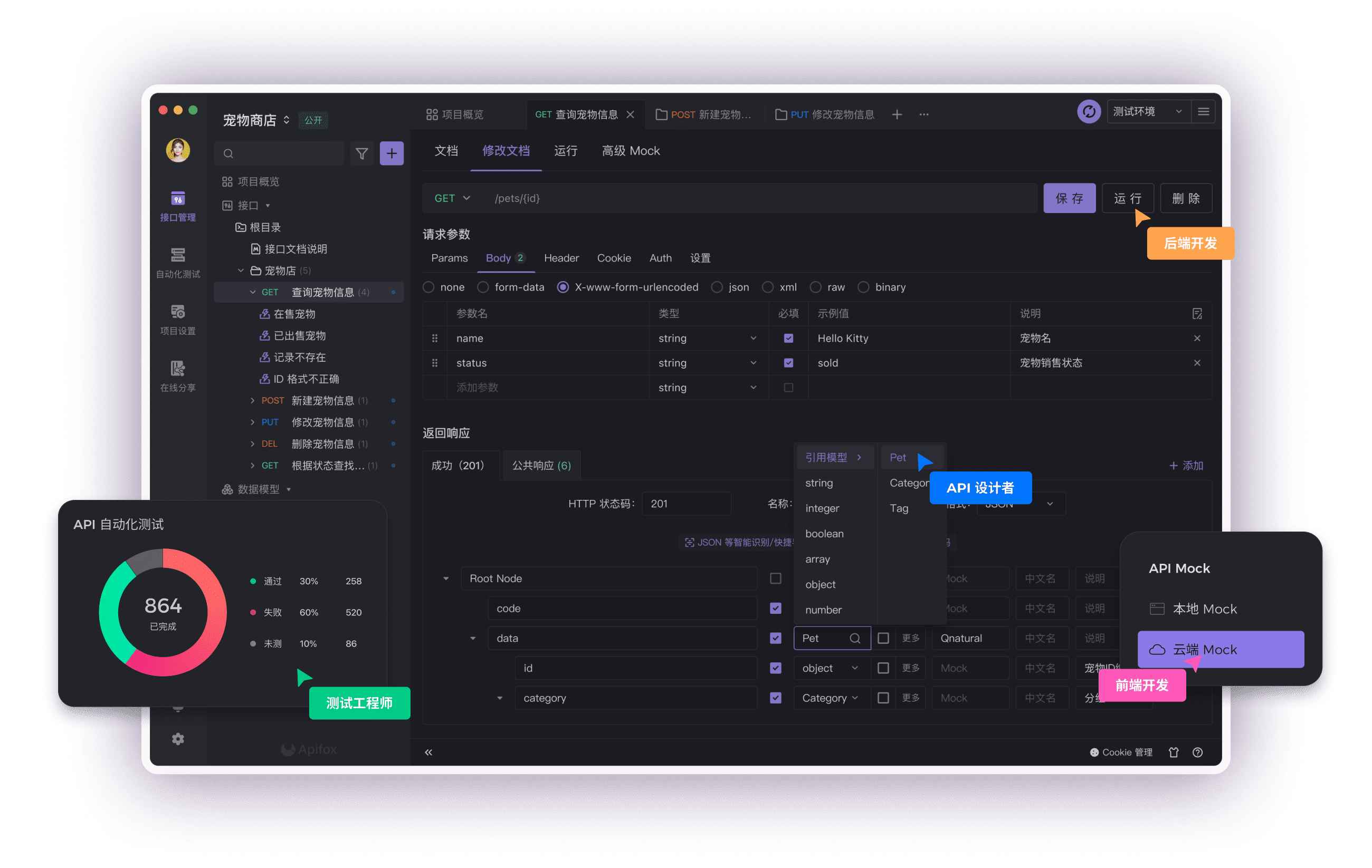 Apifox(Api调试管理工具) v2.3.12 绿色版  第1张