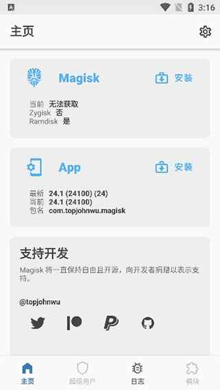 Android Magisk(面具模块) v26.2  第1张