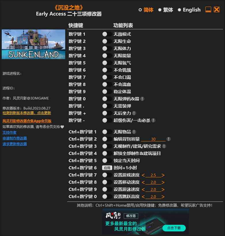 沉没之地(Sunkenland)二十三项修改器  第1张