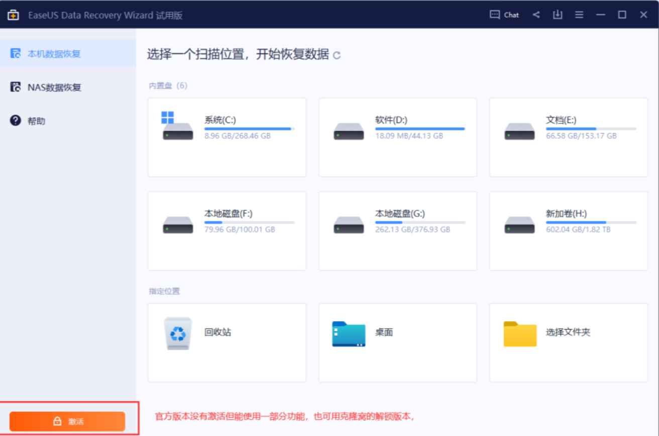 EaseUS Data Recovery Wizard v16.2 解锁版 (电脑误删格式化文件恢复)  第1张