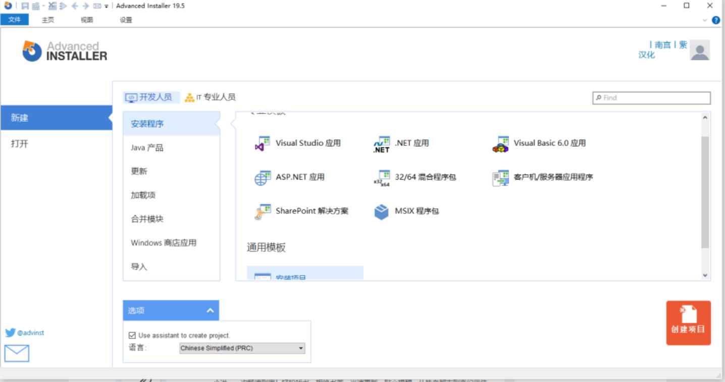 Advanced Installer v21.0.0 修改版 (环境配置部署打包制作工具)  第1张