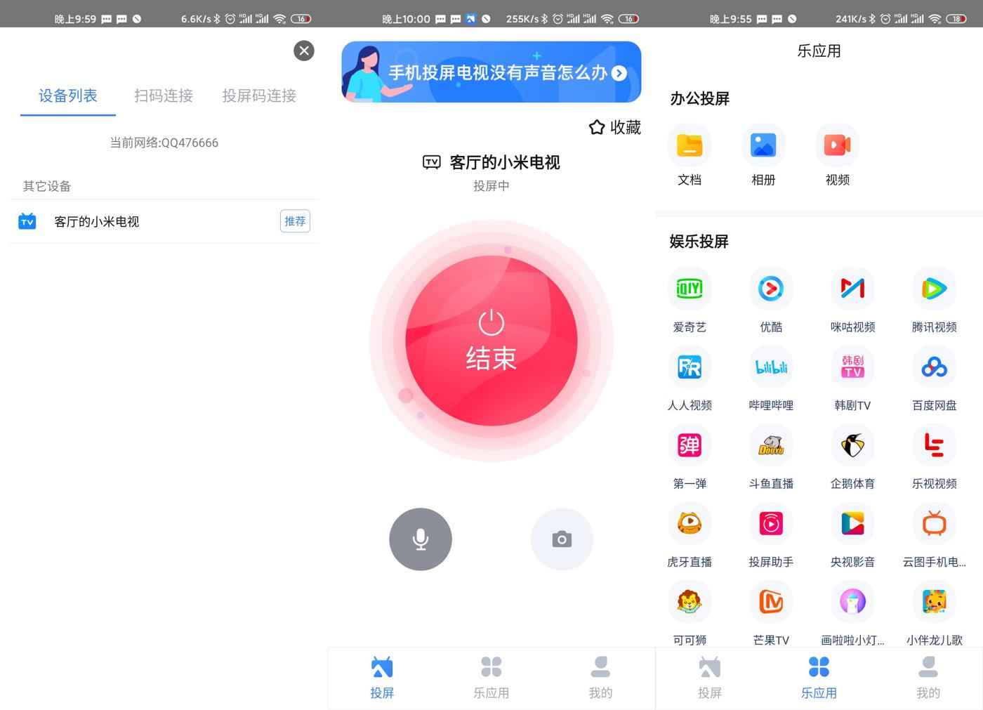 乐播投屏 v5.9.02 解锁版 (简单好用的投屏软件)  第1张