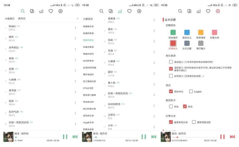 安卓洛雪音乐 v1.1.0 官方版 (知名个人开源音乐软件)  第1张