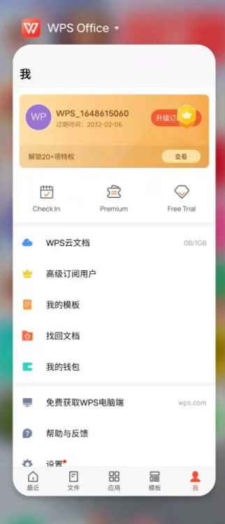 Android WPS Office v16.0.2 解锁版 (高效文档办公工具)  第1张