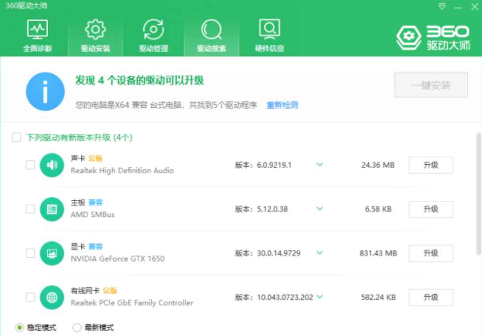 360驱动大师 v2.0.0.1980 修改版 (知名的驱动安装更新软件)  第1张