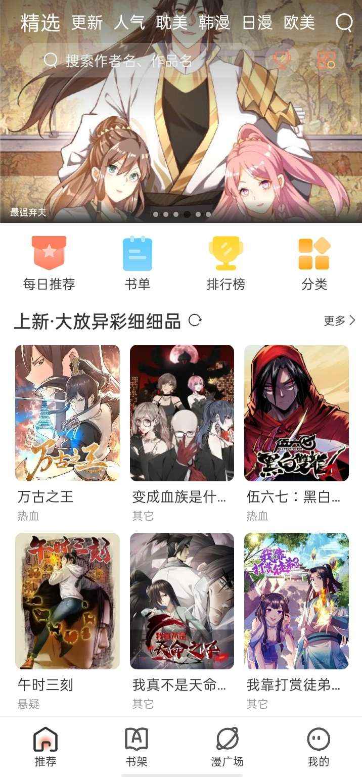 Android 追漫大全 v1.10.3无广告清爽版  第1张