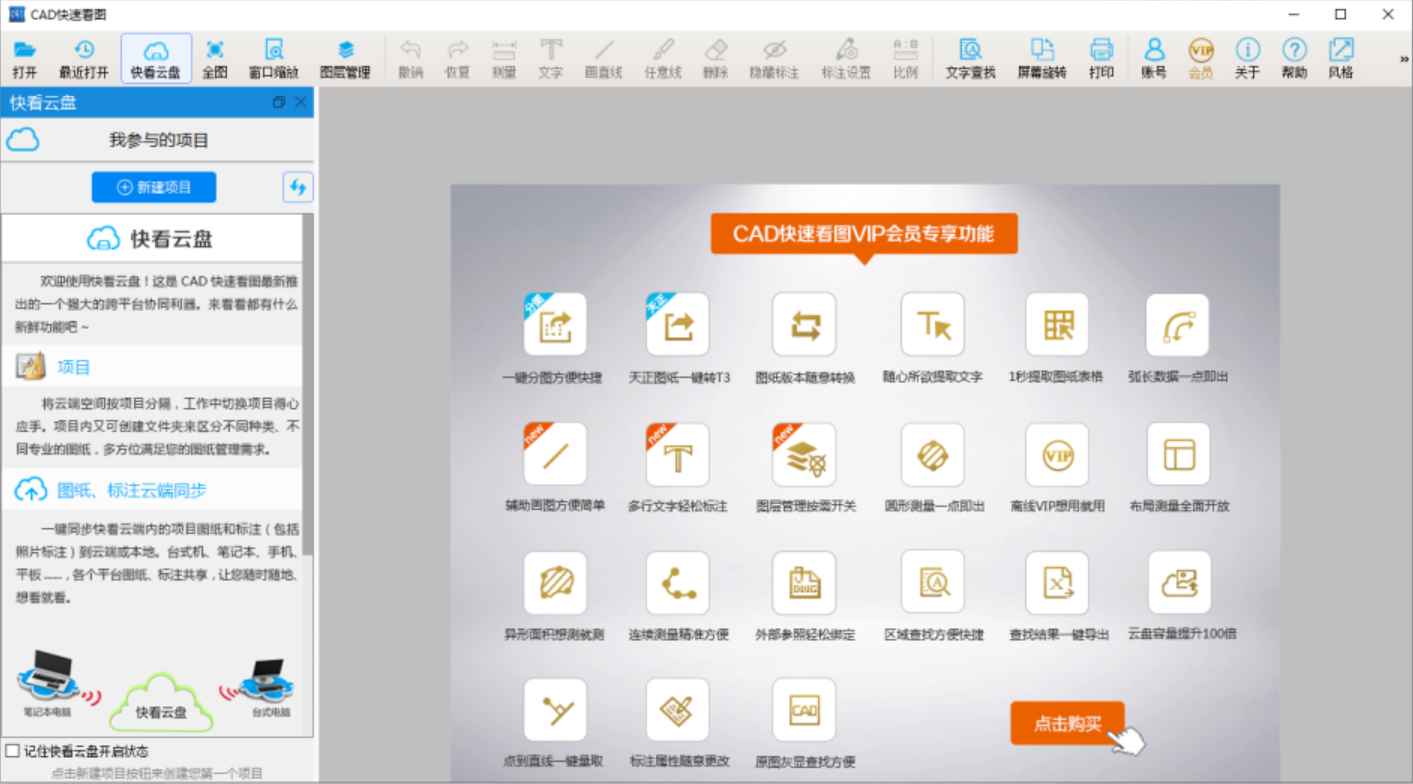 CAD快速看图 v9.9.9 解锁版 (快速查看CAD图纸的工具)  第1张