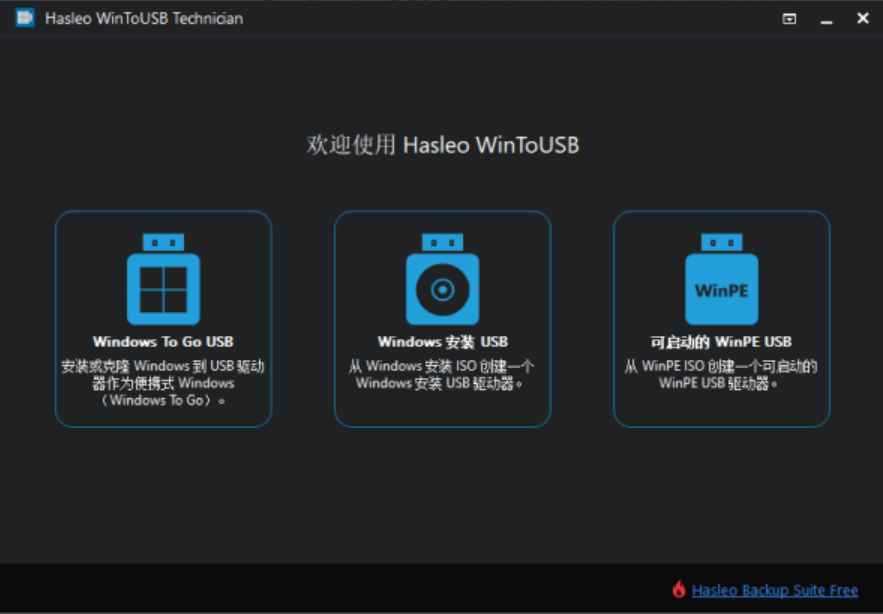 WinToUSB v8.2.0 解锁版 (U盘安装系统制作工具)  第1张