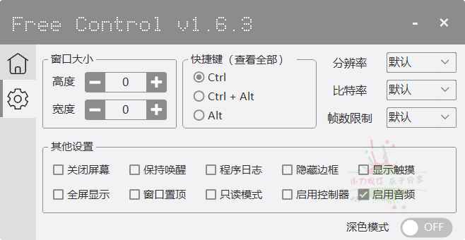 FreeControl手机控制工具v1.6.3单版  第1张