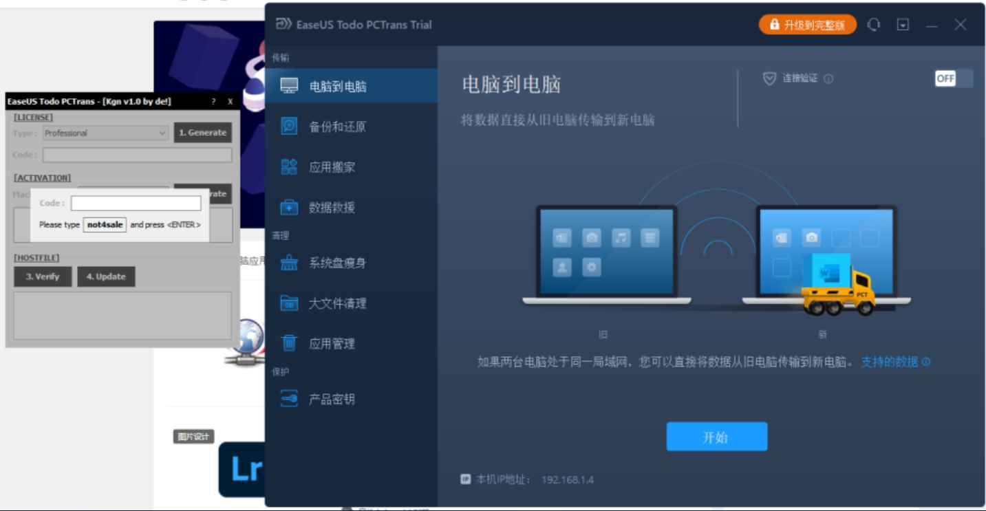 EaseUS Todo PCTrans Technician v13.9 激活版（数据迁移工具）  第4张