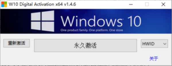 Digital Activation v1.5.0 官方版 （Win10系统永久激活工具）  第1张