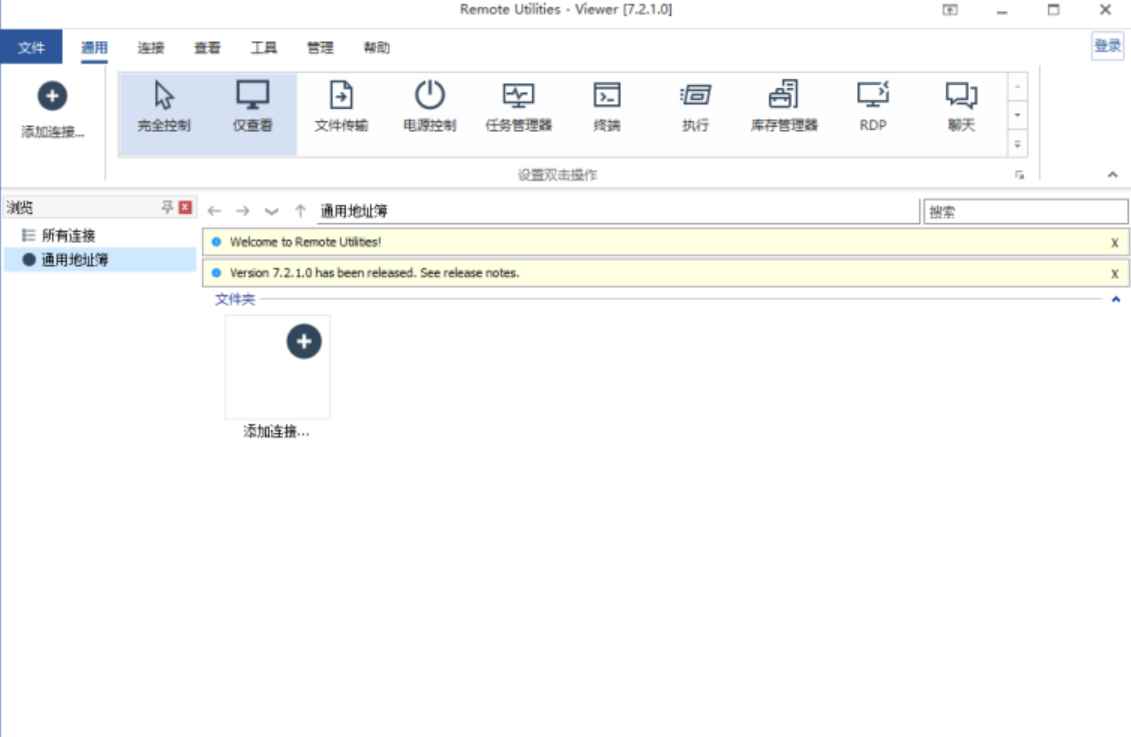 Remote Utilities Viewer v7.2.1.0 激活版 (远程桌面软件)  第1张