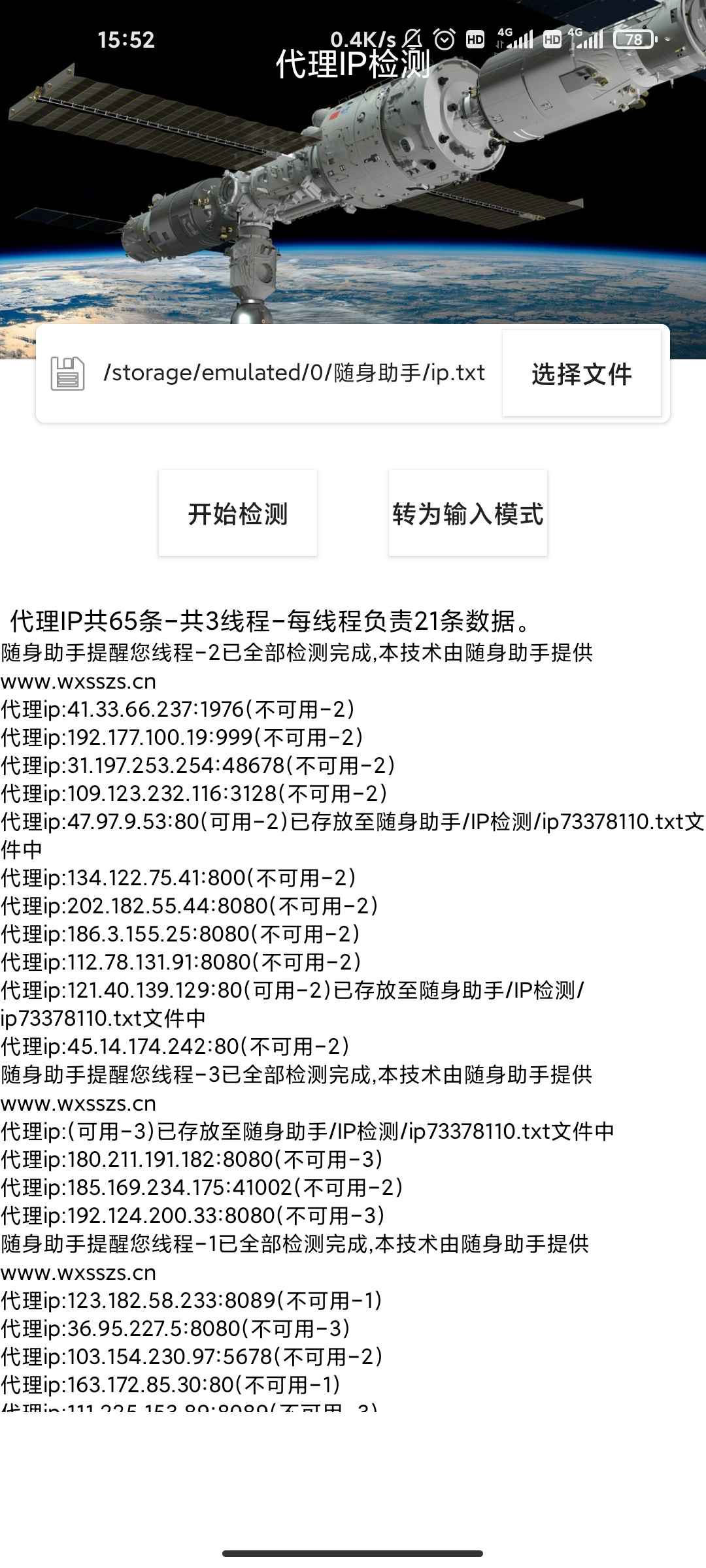 批量代理IP检测proxyip安卓版1.0  第1张