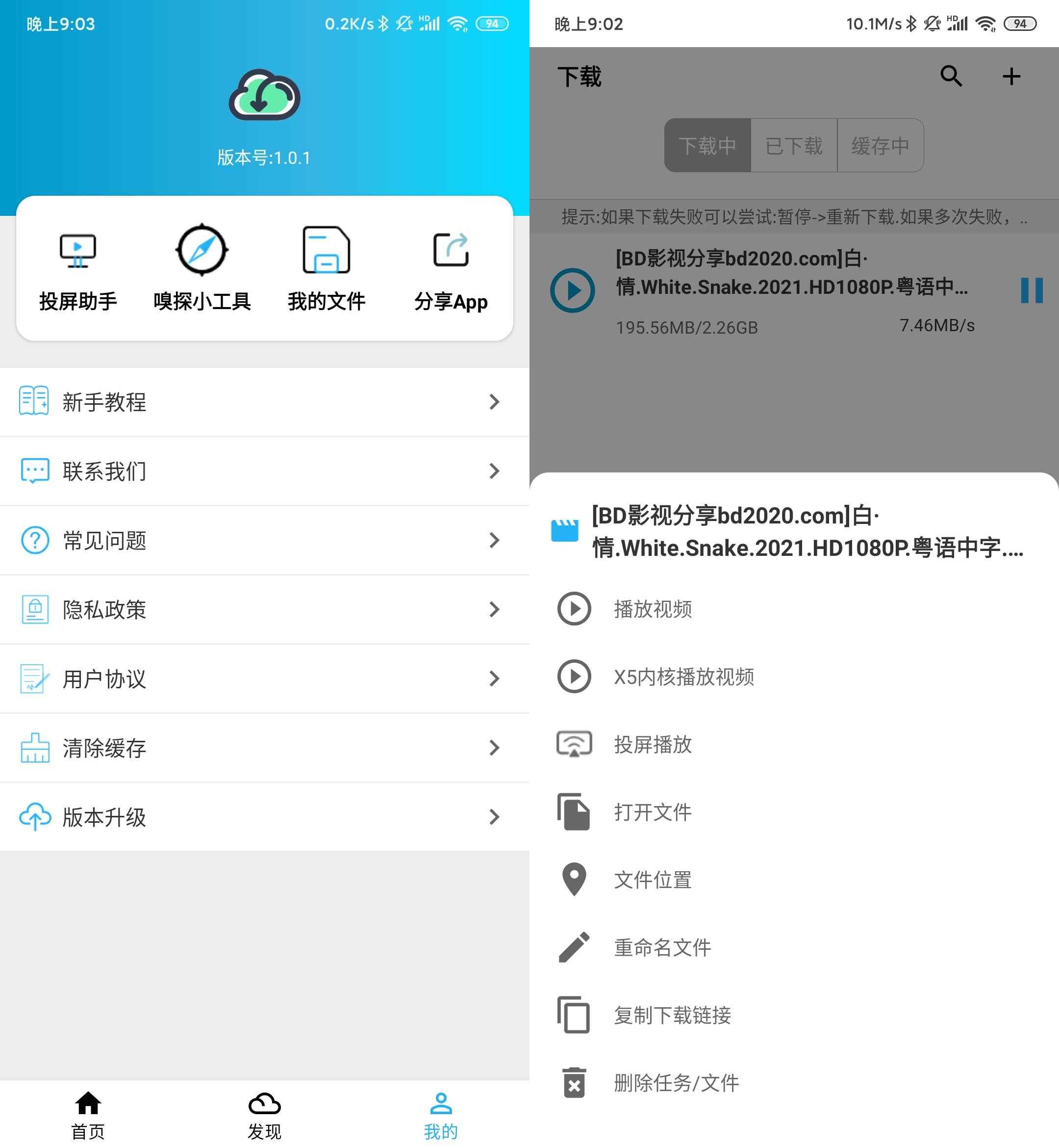 Android 冰冰下载器 v1.3.0.8资源下载软件  第1张