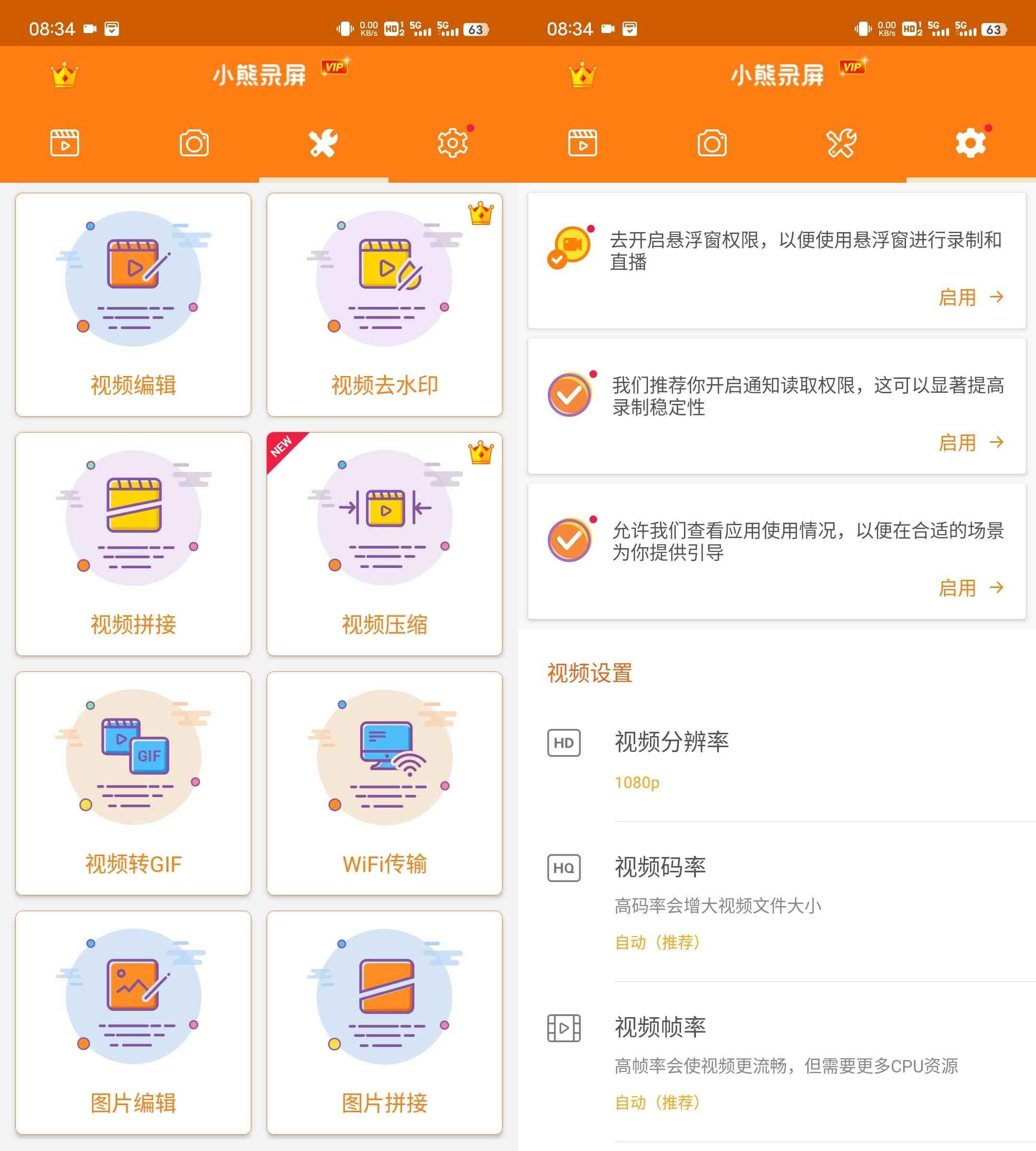 Android 小熊录屏 v2.4.6.7解锁会员版  第1张