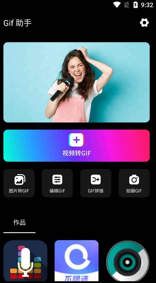 Android Gif助手 v3.9.13去广告清爽版  第1张