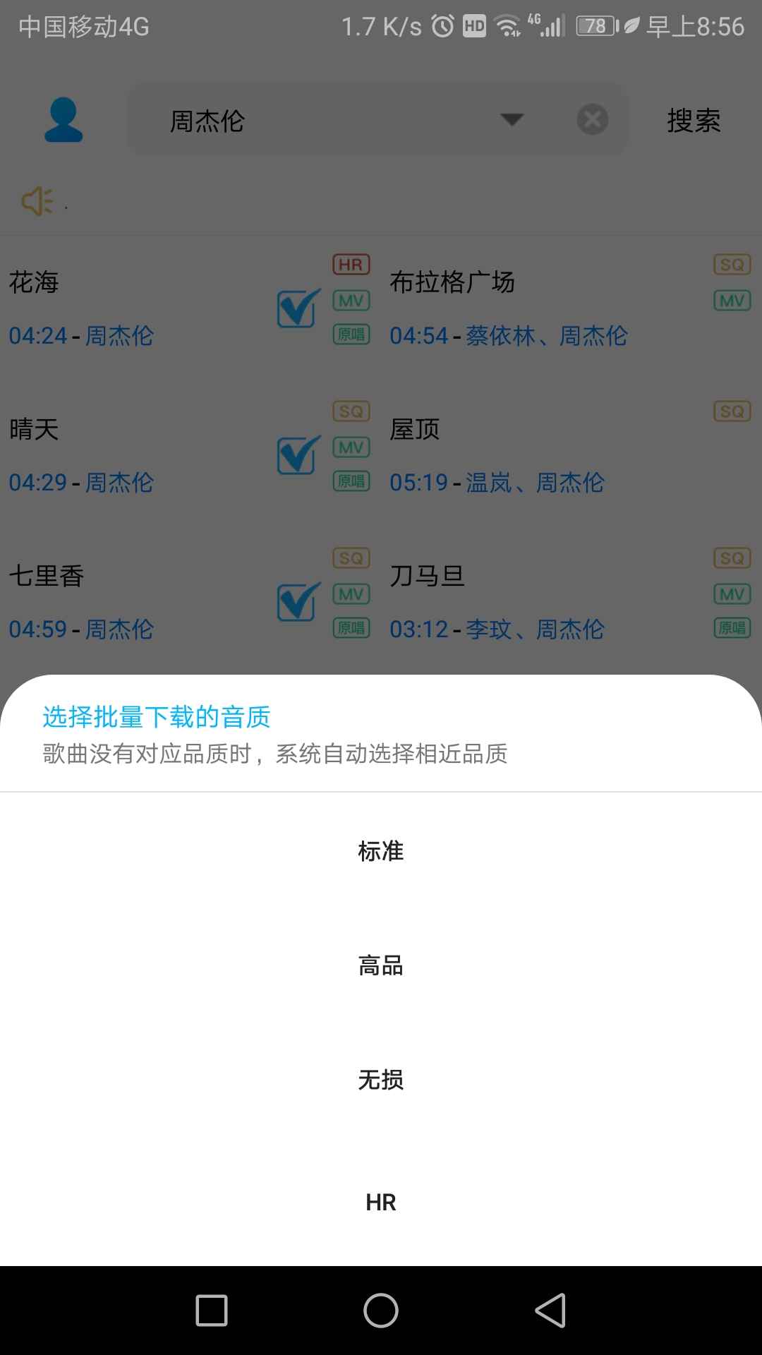 Android 歌词适配 v4.1.0付费无损免费下载  第1张