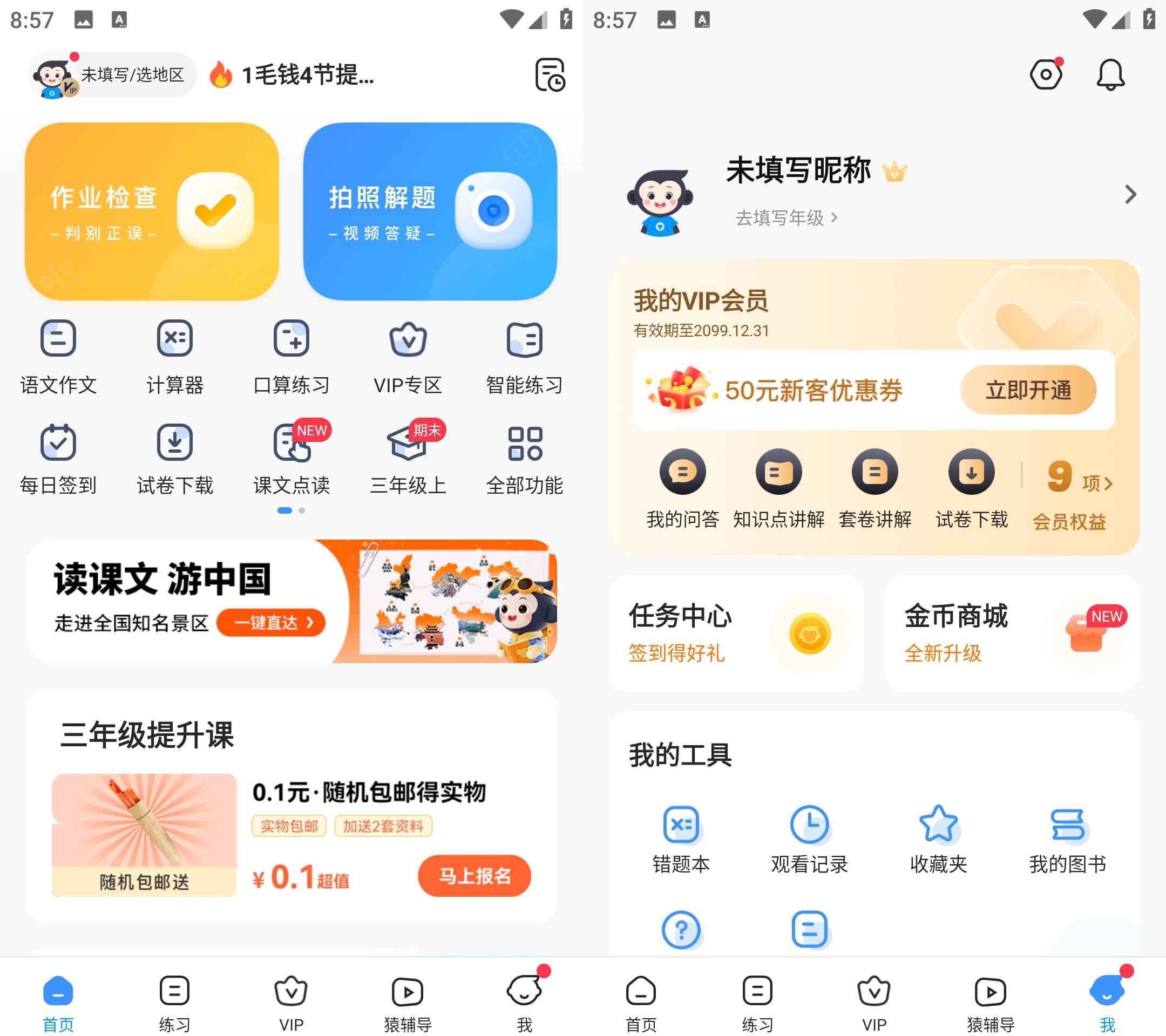 Android 小猿搜题 v11.44.0无广告解锁版  第1张