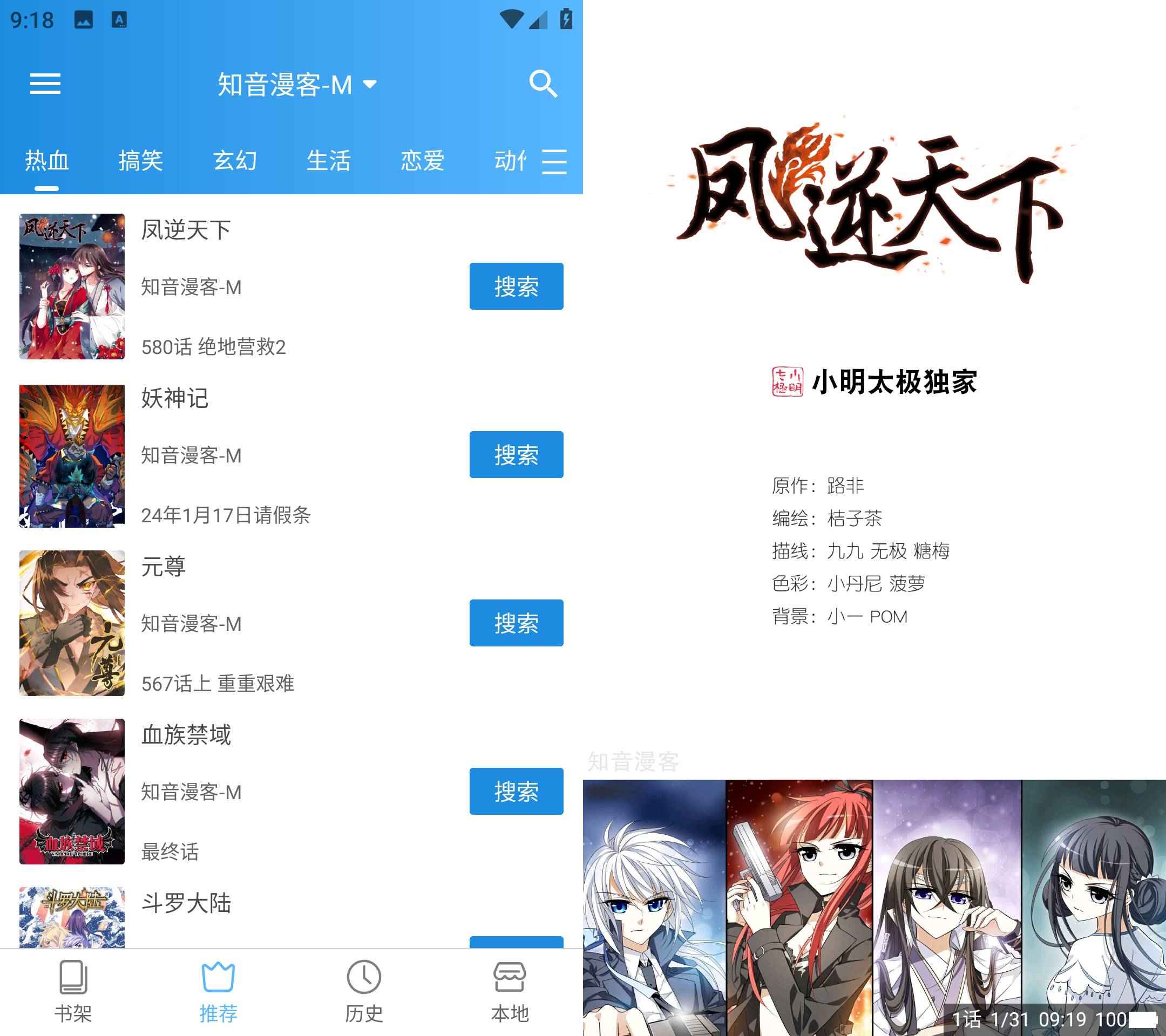 Android 异次元漫画 v2.4.2内置漫画源版  第1张