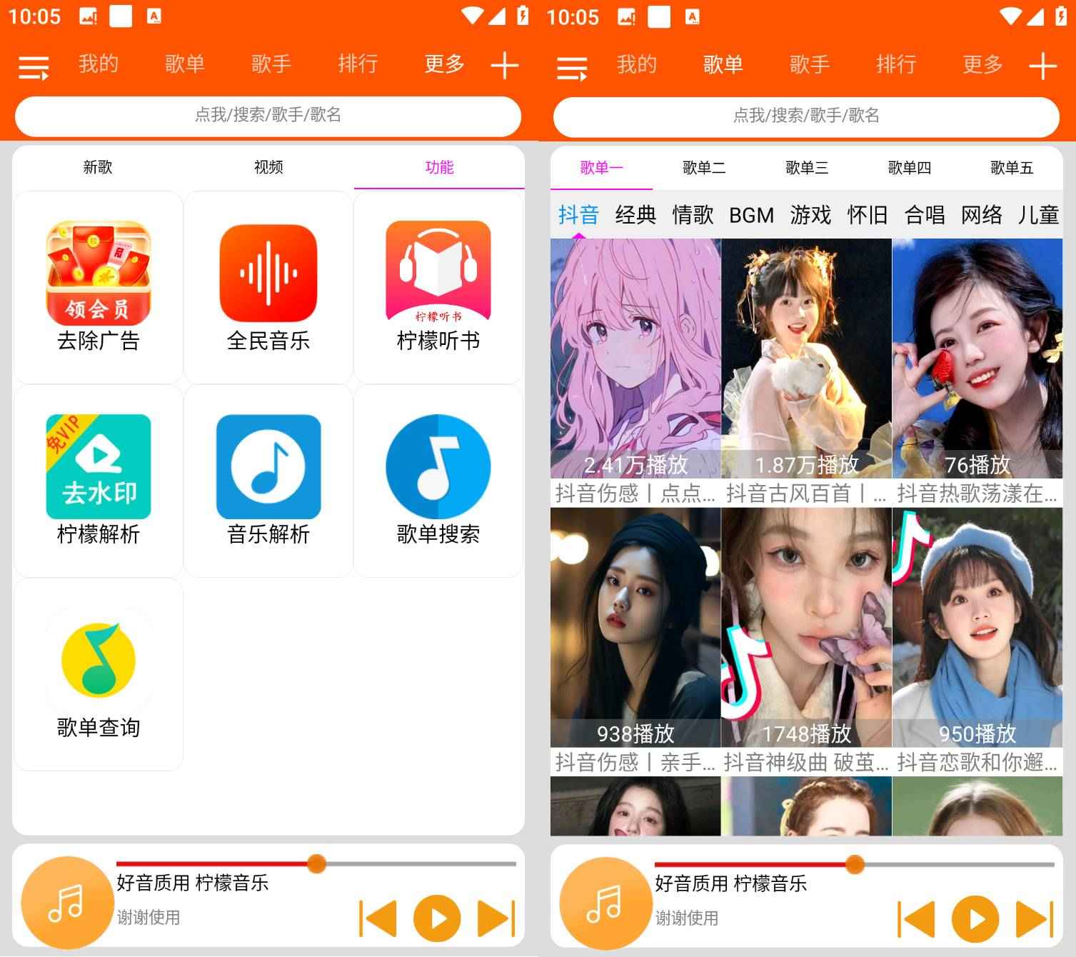 Android 柠檬音乐 v1.1.3去广告纯净版  第1张