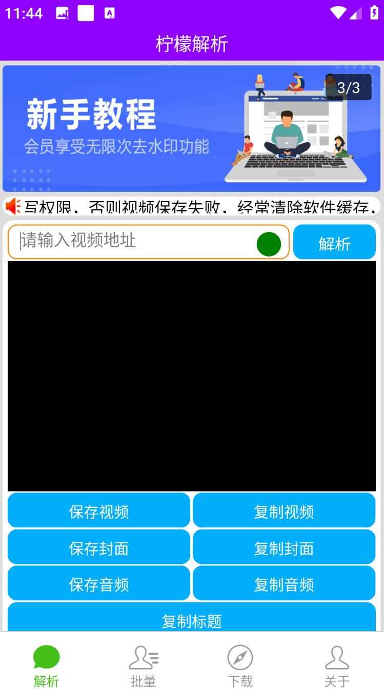 Android 柠檬解析 v1.2.5解锁会员版  第1张