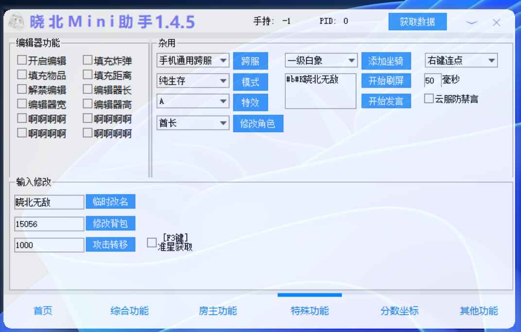 迷你世界晓北Mini助手  第1张