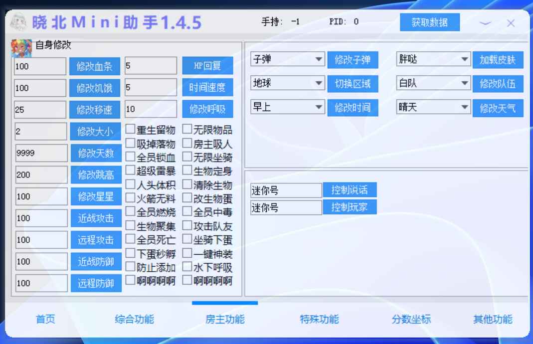 迷你世界晓北Mini助手  第3张