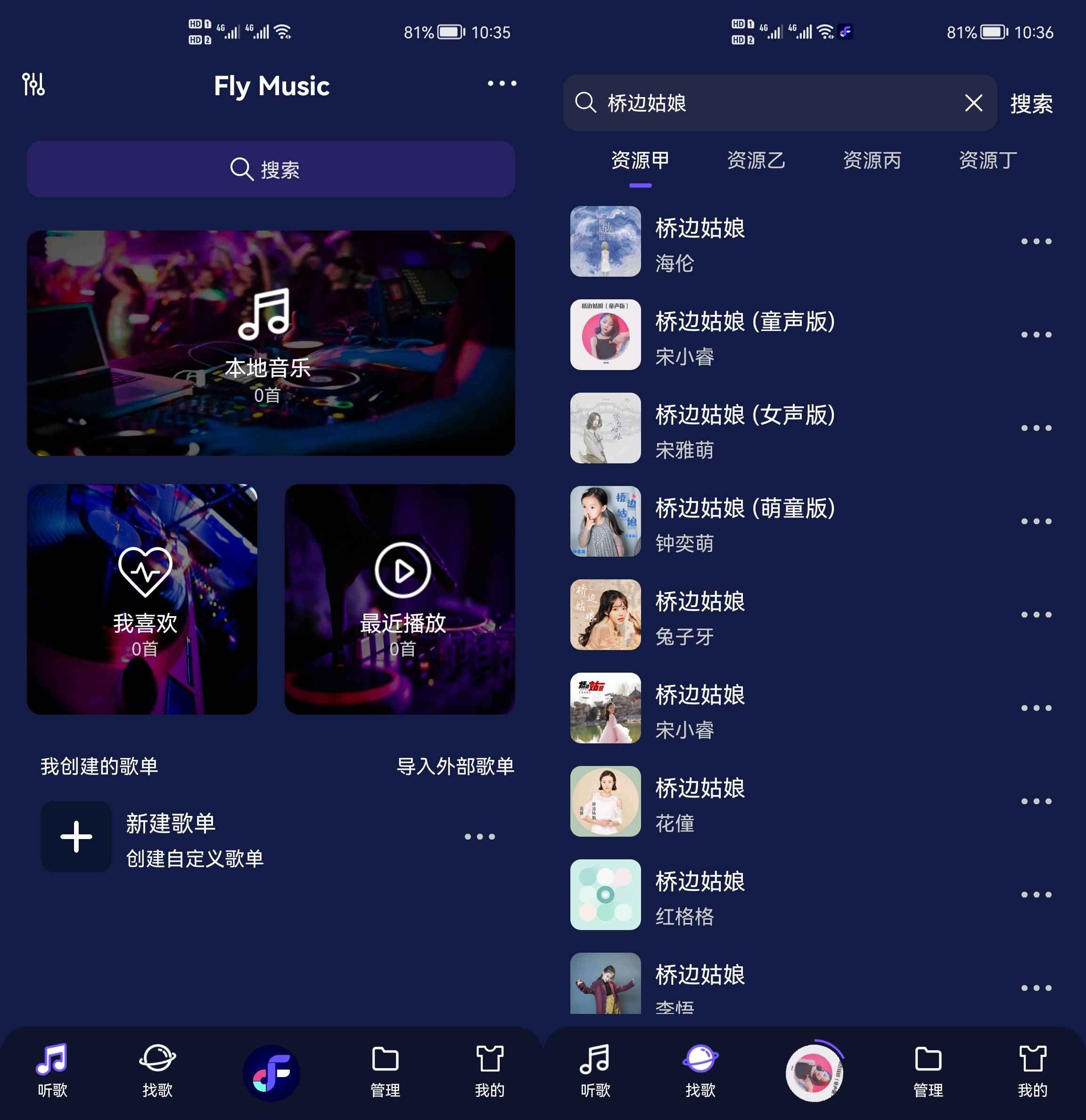 Android Fly音乐 v1.2.1解锁专业版  第1张