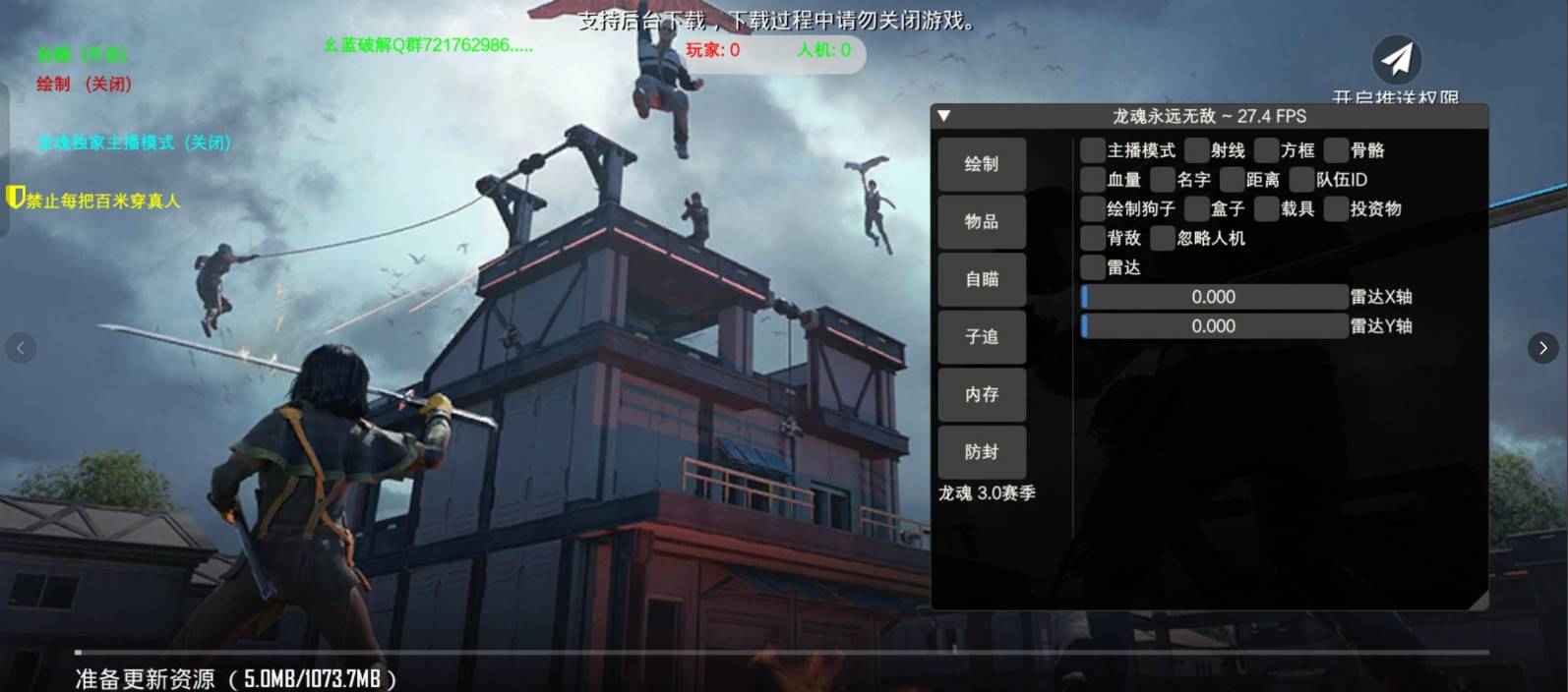 PUBG国际服龙魂直装绘制自瞄子追内存  第1张