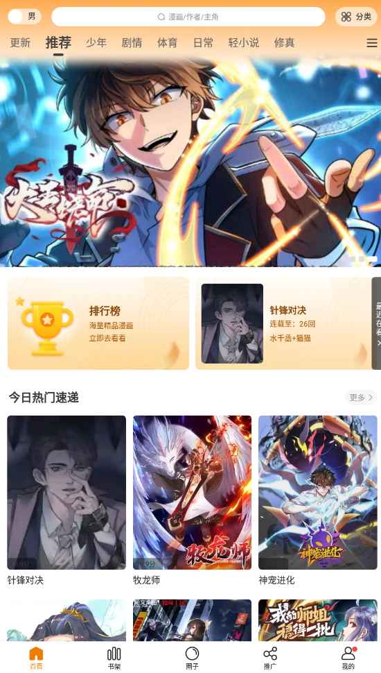 Android 漫天星漫画 v2.3.5去广告清爽版  第1张