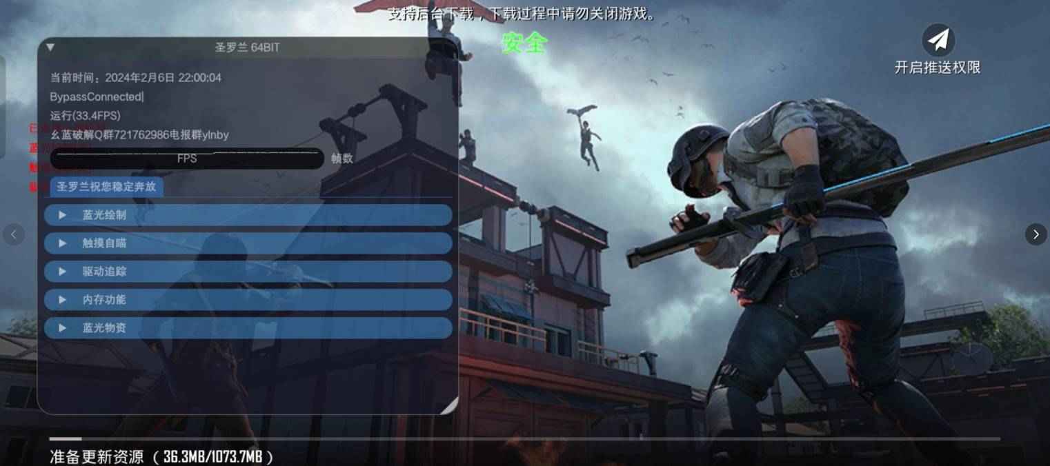 PUBG国际服圣罗兰直装绘制自瞄子追  第1张