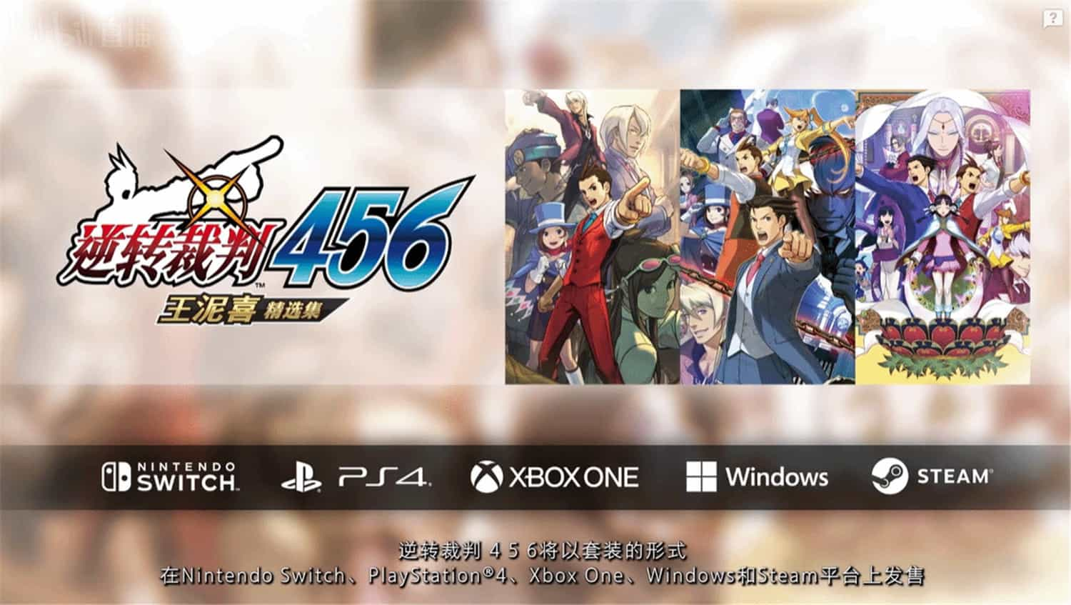 逆转裁判456 王泥喜精选集/Ace Attorney 456  第3张