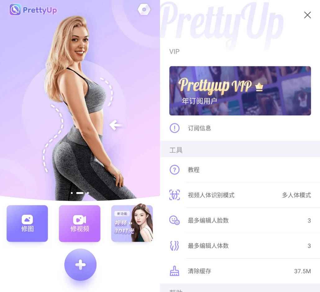 PrettyUp 视频人像美化 v6.4.0解锁高级版  第1张