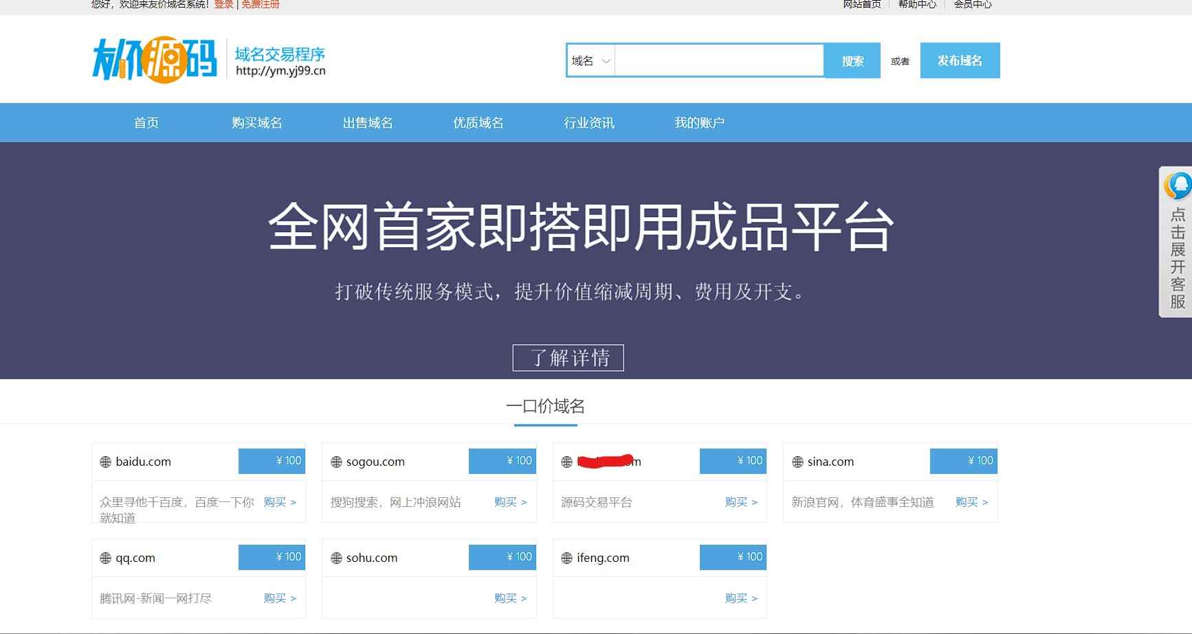 域名交易系统已测试可正常使用免授权带后台  第1张