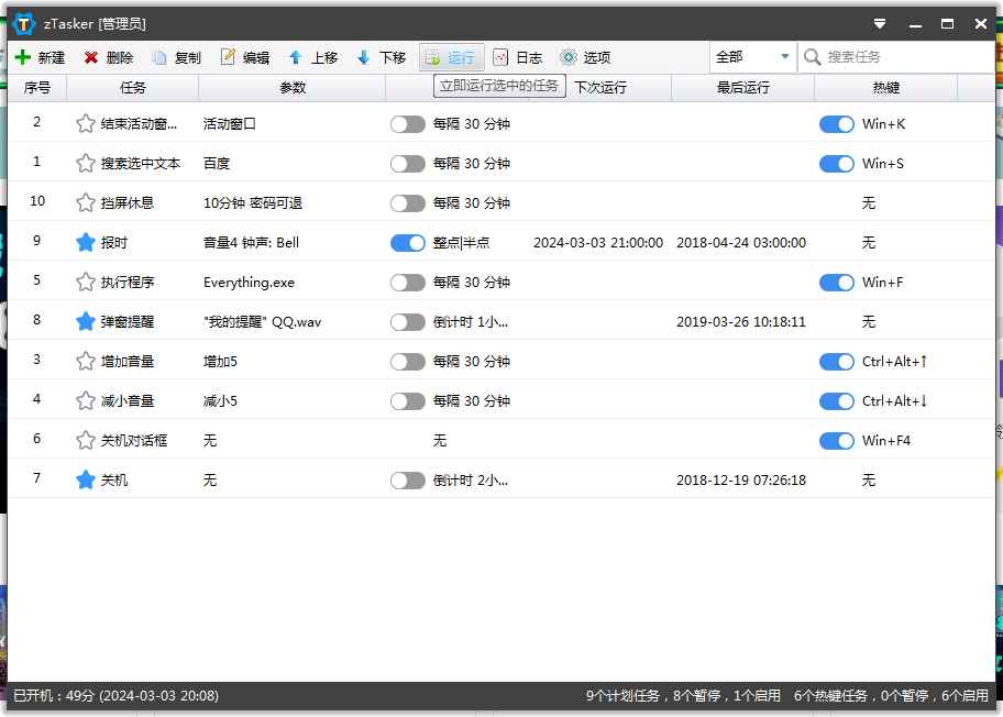 一键定时自动化任务神器 zTasker v1.81，支持语音报时+定时计划触发及功能改进  第1张