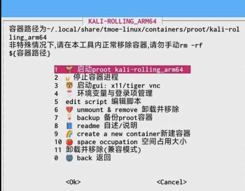 ZeroTermux 把手机打造成超强 Linux 主机 （进来讨论下怎么给手机插网线调试设备）  第8张