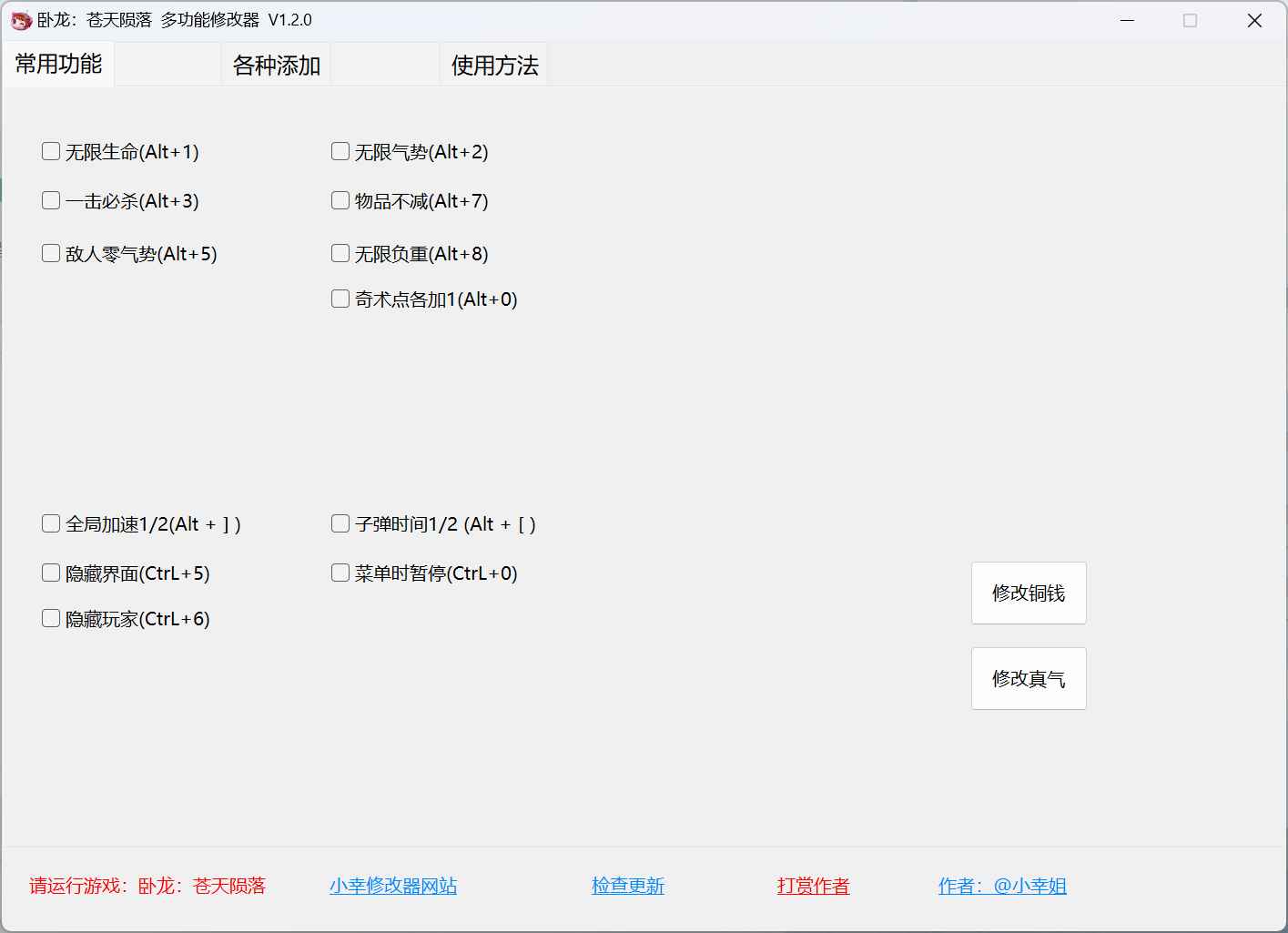 卧龙：苍天陨落多功能修改器 V1.2.0  第1张