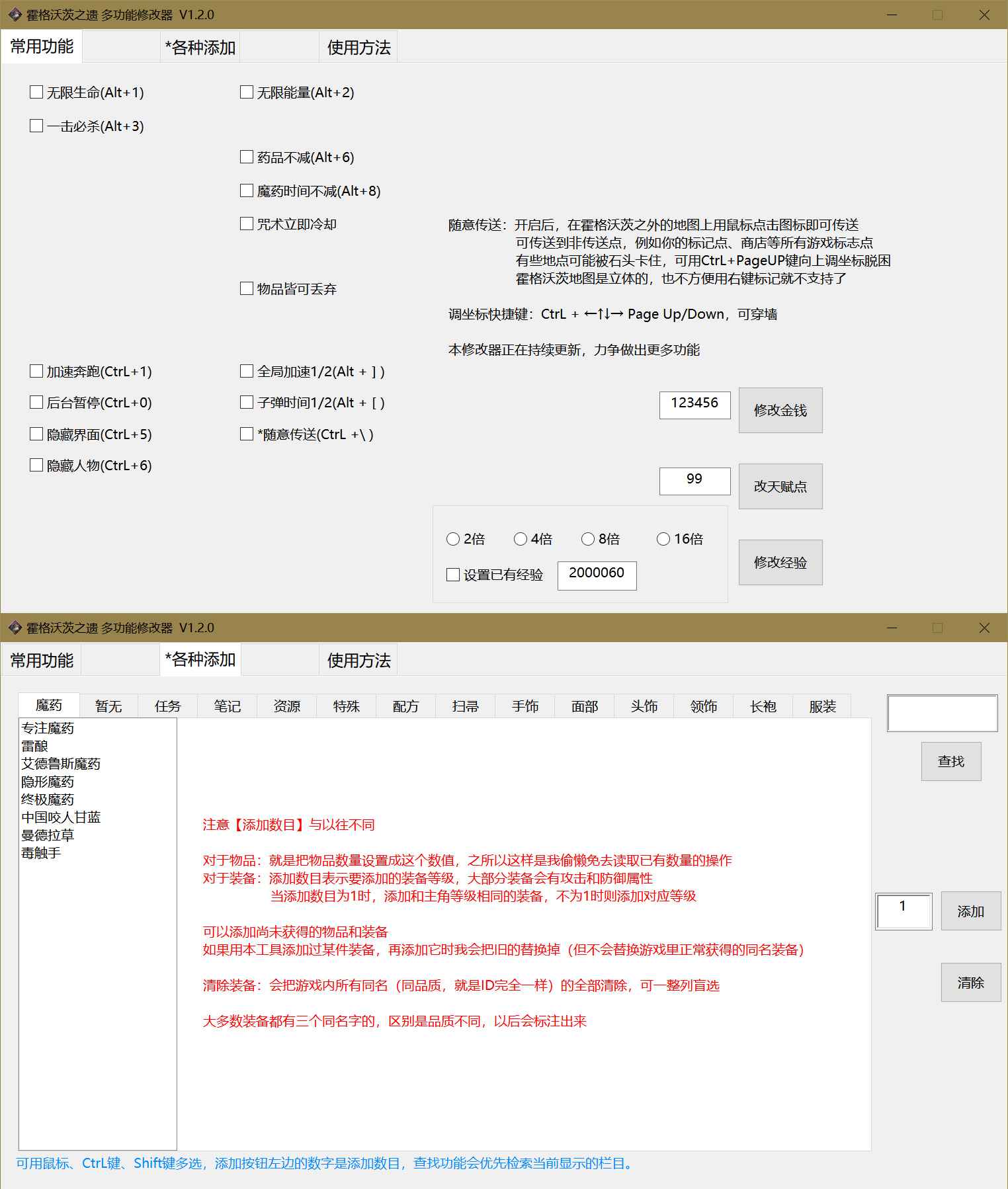 霍格沃茨之遗 多功能修改器 V1.5.5  第1张