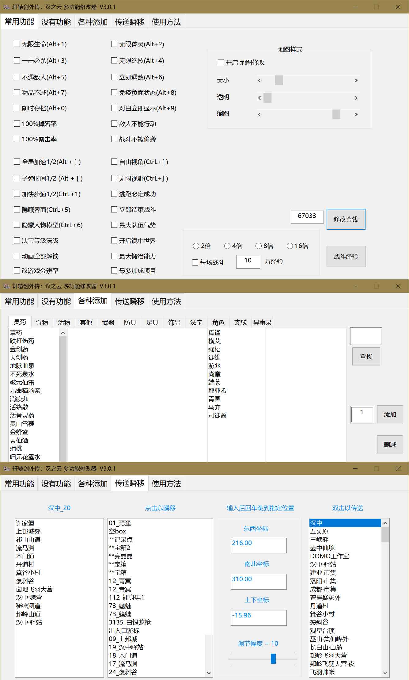 轩辕剑外传：汉之云多功能修改器 V3.0.1  第1张